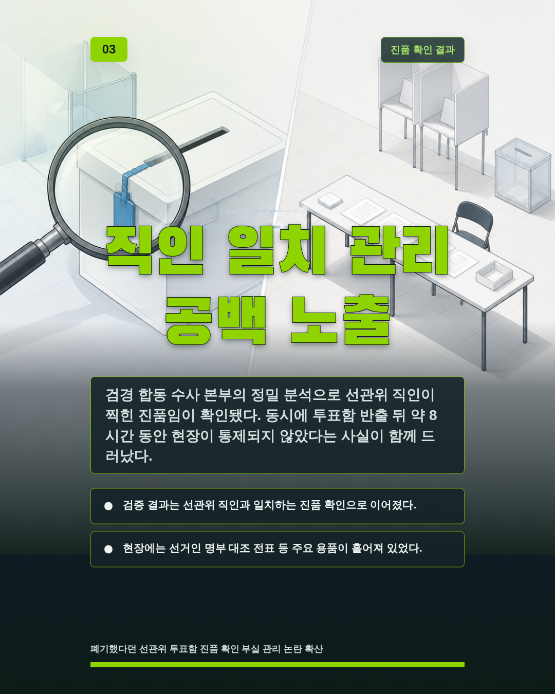 직인 일치 관리 공백 노출