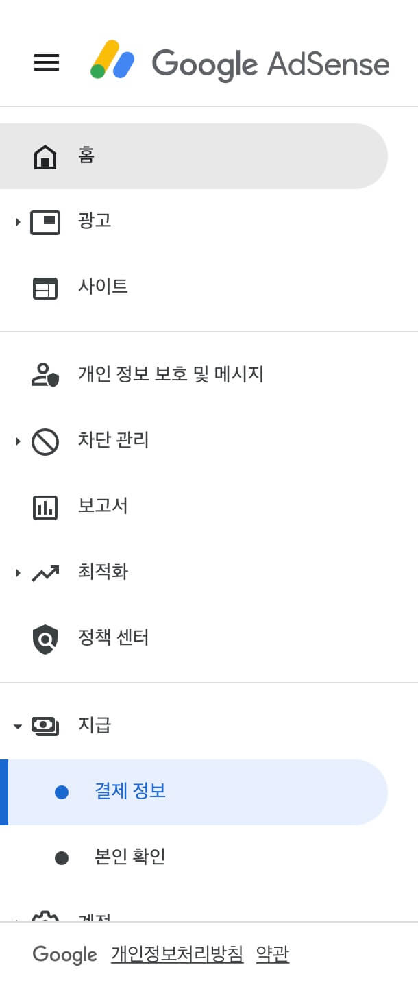 애드센스주소넣는법