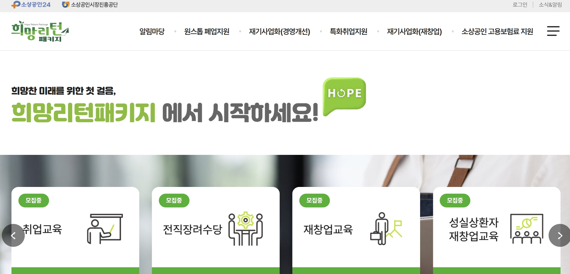 2025 희망리턴패키지 원스톱 폐업지원금 신청방법,준비서류 완벽가이드