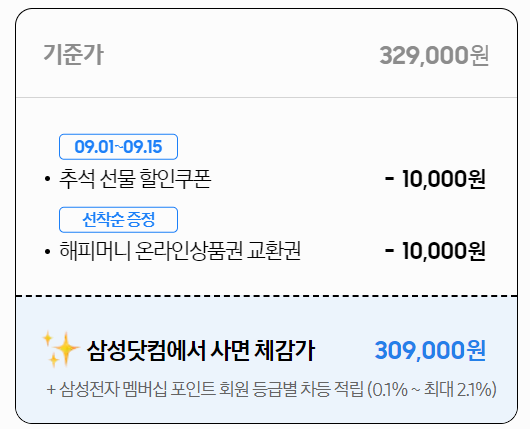 갤럭시 워치6 삼성닷컴에서 구입 가격 사진