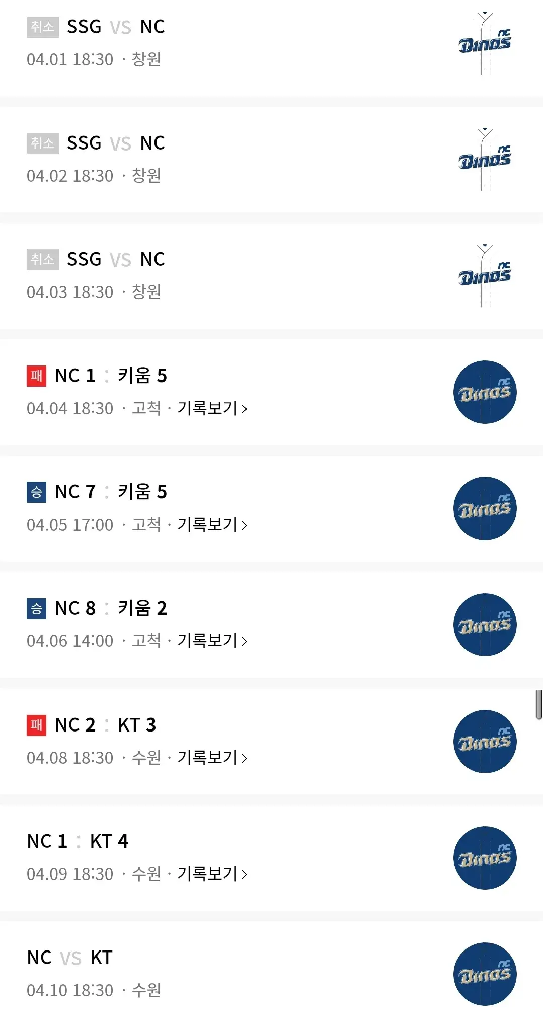 NC다이노스 4월 야구경기 일정, 창원NC파크, 부산사직야구장