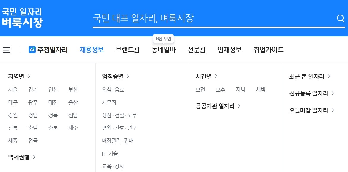 일자리 구하기