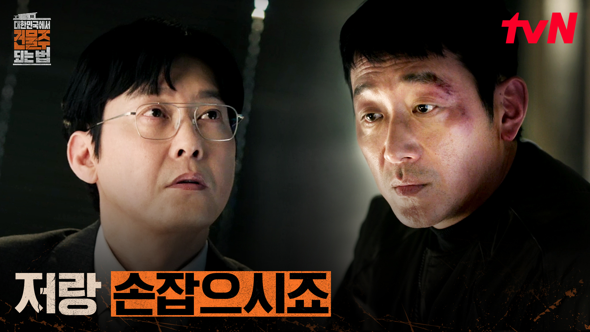 건물주 하정우 결말