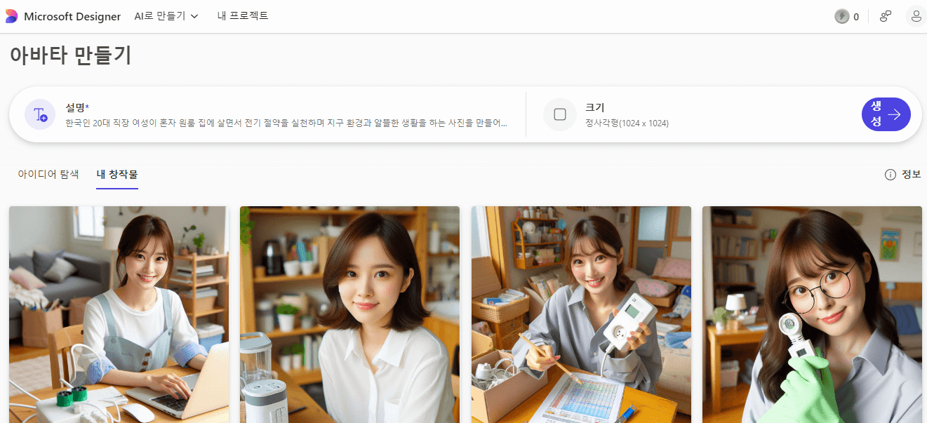 무료 이미지 AI 사이트 추천 마이크로소프트 디자이너