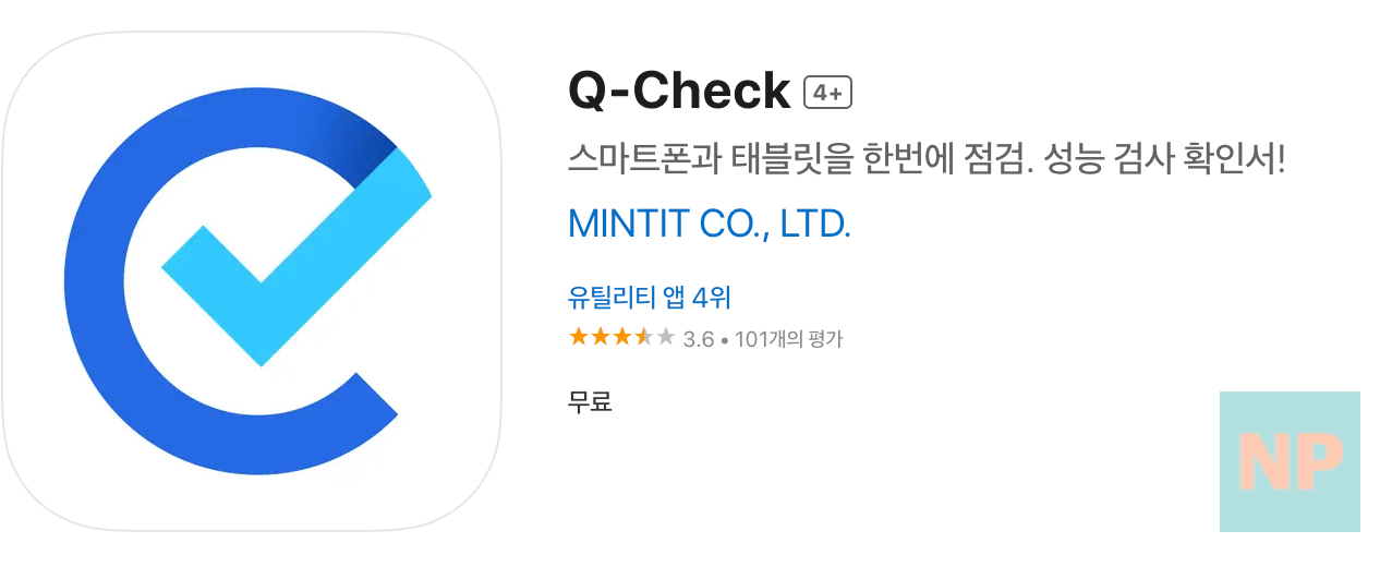 앱스토어 큐 체크