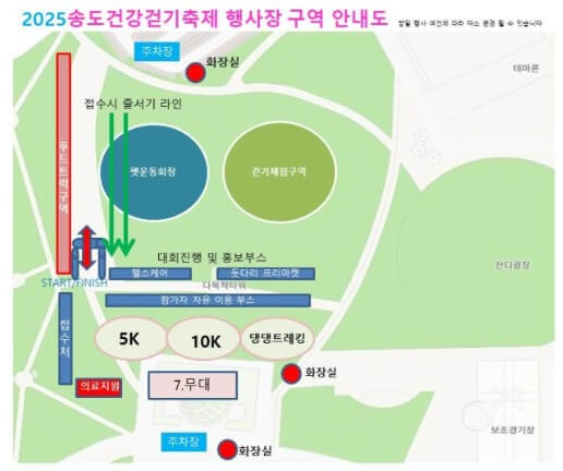 2025송도건강걷기축제_행사장안내