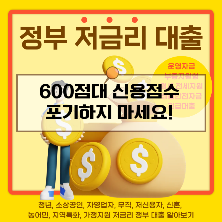 낮은 신용점수 대출