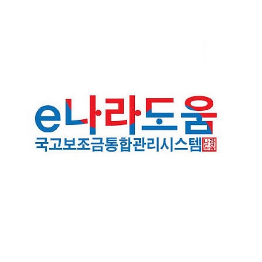 e나라도움 국가보조금통합관리시스템