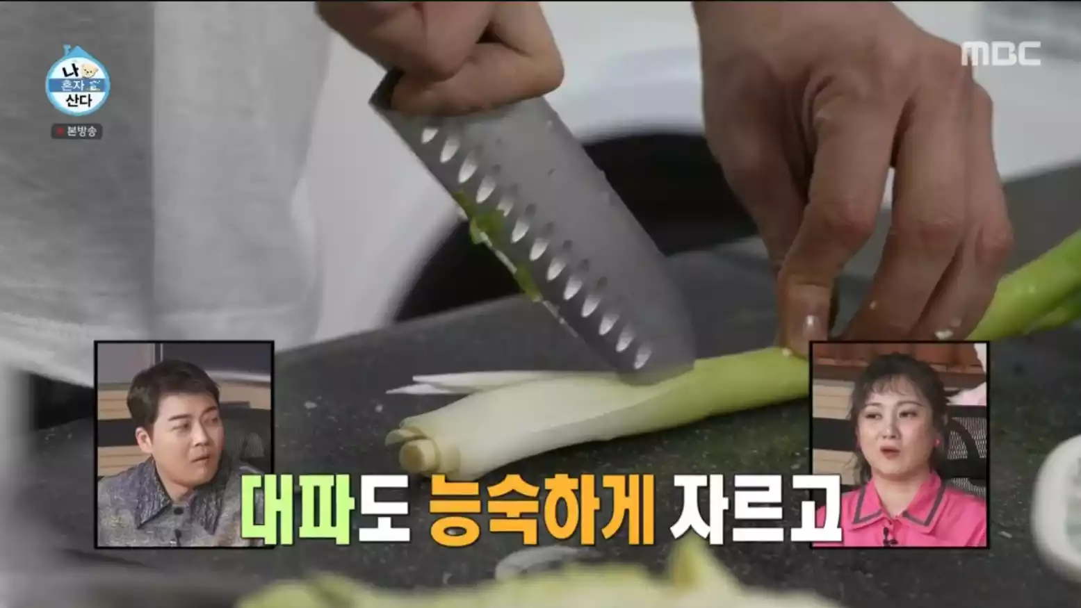 대파 다지기