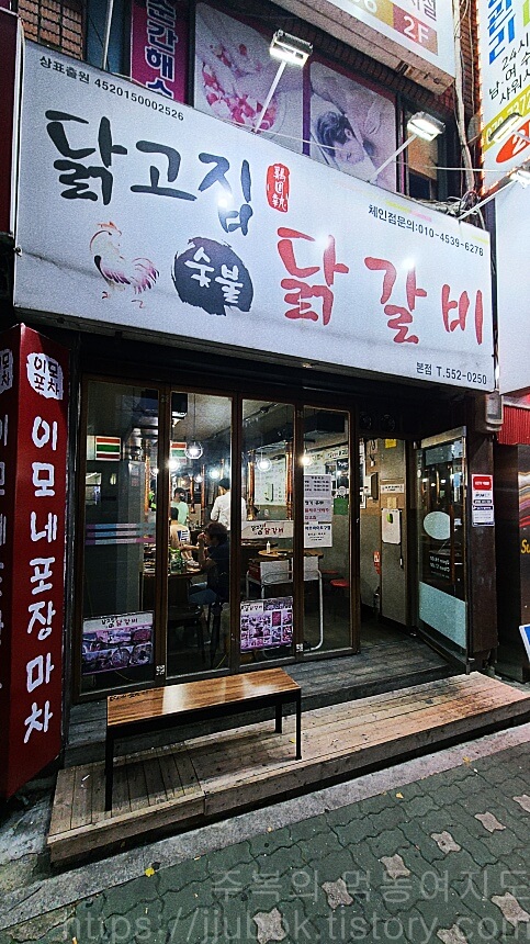 인천-계양구-작전동-닭고집-숯불-닭갈비