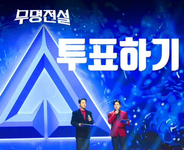 무명전설
