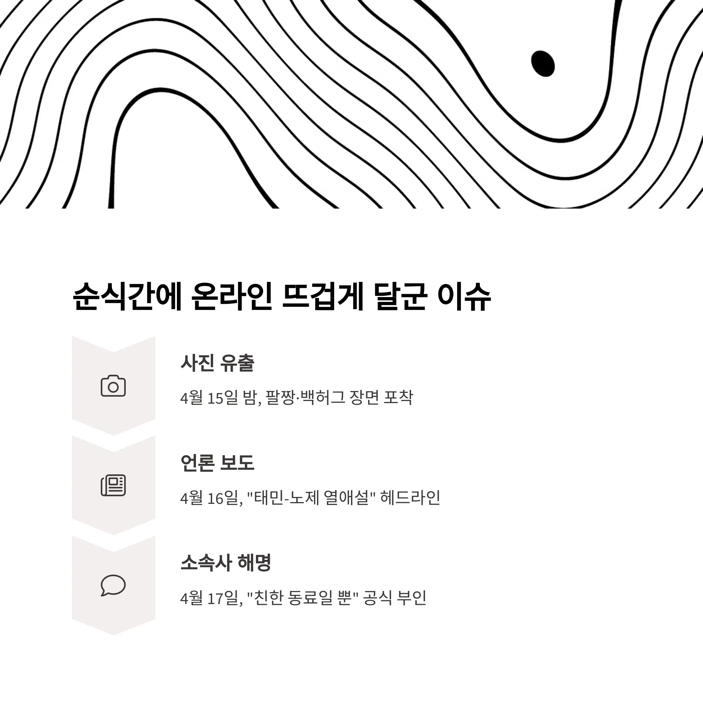 태민 노제 백허그13