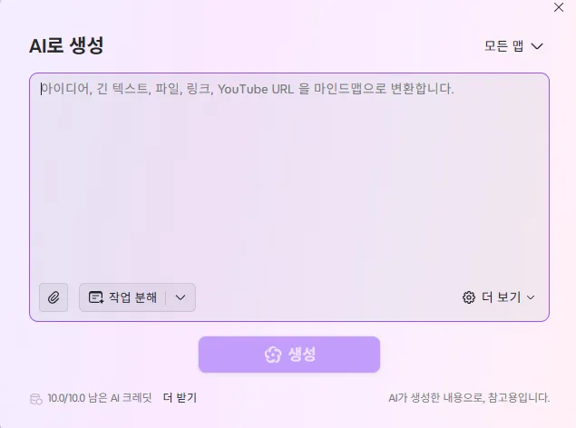 AI 자료 요약 마인드맵 XMind 실행 AI로 생성