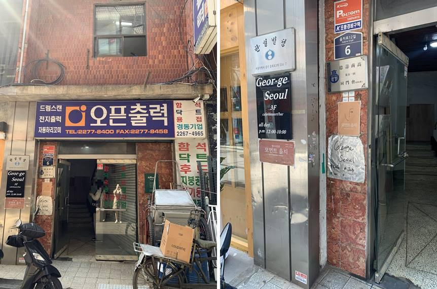 죠지서울 건물