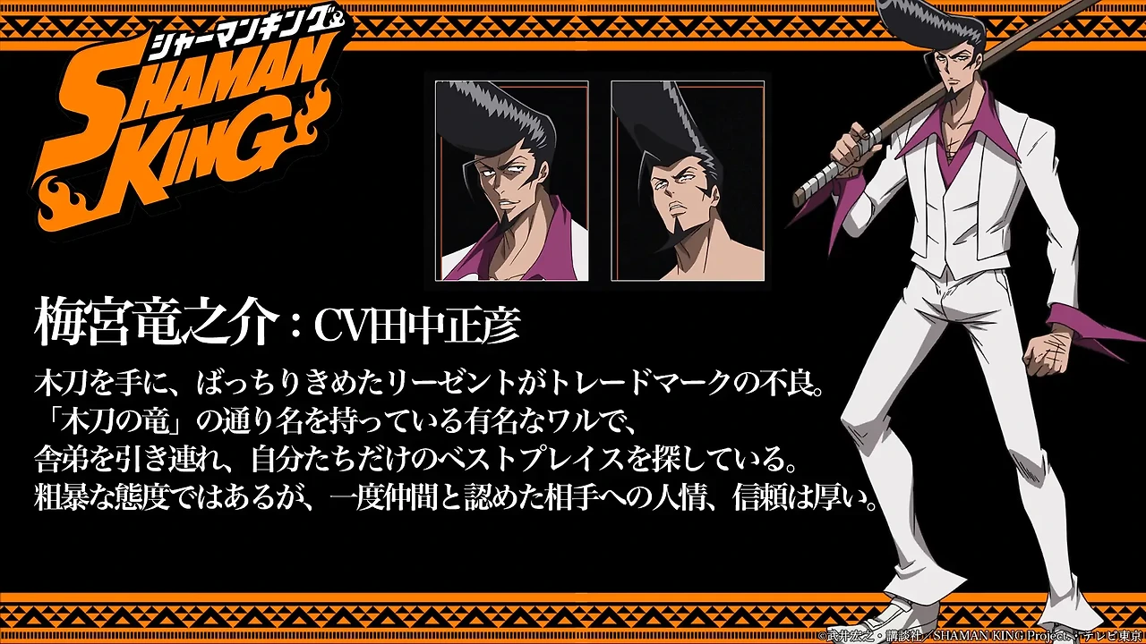 우메미야 류노스케