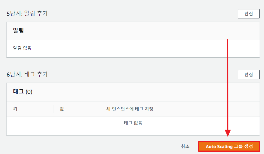 Auto Scaling 그룹