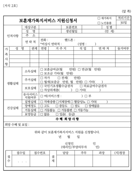 보훈 재가 신청서 앞면