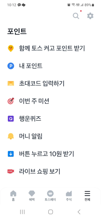 토스뱅크 "내 포인트" 메뉴 찾는 방법. 전체 메뉴에서 끈기있기 스크롤 다운