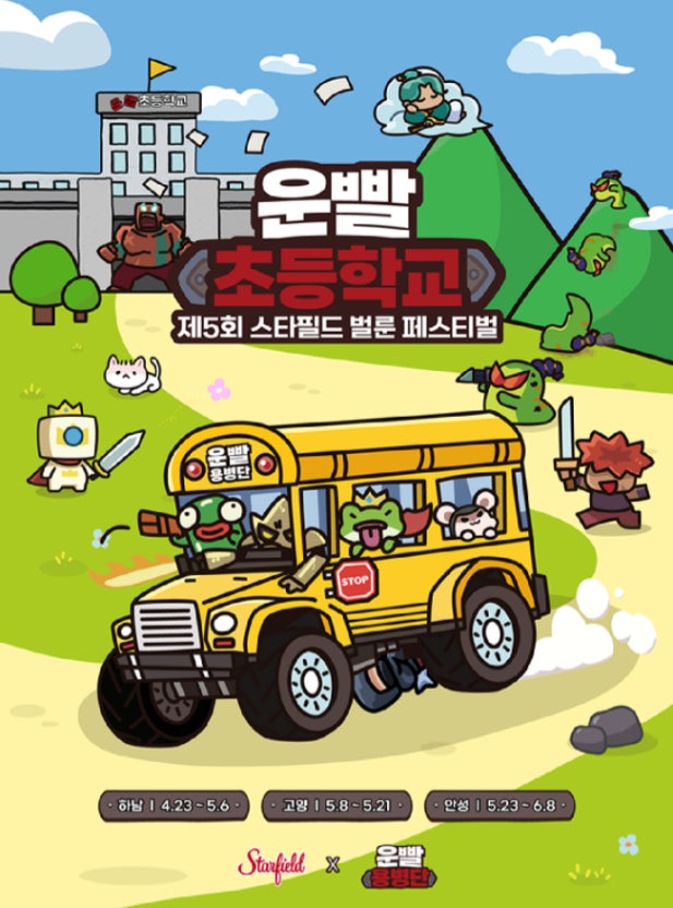 어린이날에 하남 스타필드에서 아이들이 좋아하는 운빨존많겜(운빨초등학교)팝업스토어 참여하기(feat. 돈 아끼기) 관련 사진