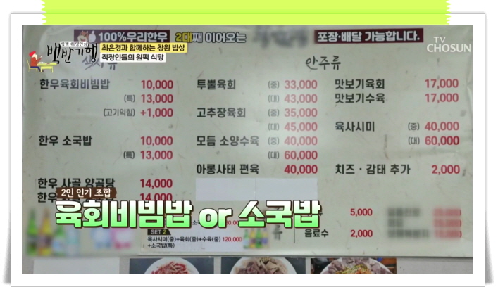 백반기행 창원 맛보기소양수육 한우육회비빔밥 정보