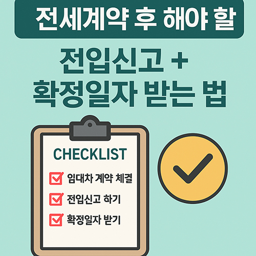 전입신고받는법