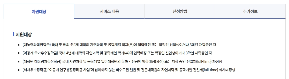 우수학생 국가장학금조건 3분확인