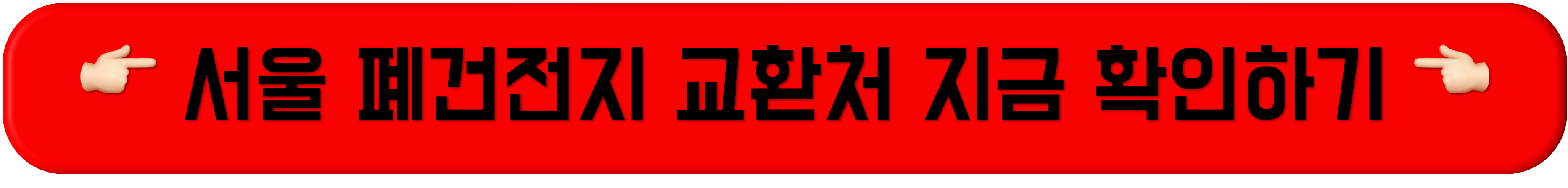 폐건전지 수거함, 폐건전지 처리방법, 폐건전지 재활용, 폐건전지 교환, 주민센터 폐건전지, 폐건전지 수거함, 폐건전지 처리방법, 폐건전지 재활용, 폐건전지 교환, 주민센터 폐건전지, 폐건전지 수거함, 폐건전지 처리방법, 폐건전지 재활용, 폐건전지 교환, 주민센터 폐건전지, 폐건전지 수거함, 폐건전지 처리방법, 폐건전지 재활용, 폐건전지 교환, 주민센터 폐건전지, 폐건전지 수거함, 폐건전지 처리방법, 폐건전지 재활용, 폐건전지 교환, 주민센터 폐건전지, 폐건전지 수거함, 폐건전지 처리방법, 폐건전지 재활용, 폐건전지 교환, 주민센터 폐건전지, 폐건전지 수거함, 폐건전지 처리방법, 폐건전지 재활용, 폐건전지 교환, 주민센터 폐건전지, 폐건전지 수거함, 폐건전지 처리방법, 폐건전지 재활용, 폐건전지 교환, 주민센터 폐건전지, 폐건전지 수거함, 폐건전지 처리방법, 폐건전지 재활용, 폐건전지 교환, 주민센터 폐건전지, 폐건전지 수거함, 폐건전지 처리방법, 폐건전지 재활용, 폐건전지 교환, 주민센터 폐건전지, 폐건전지 수거함, 폐건전지 처리방법, 폐건전지 재활용, 폐건전지 교환, 주민센터 폐건전지, 폐건전지 수거함, 폐건전지 처리방법, 폐건전지 재활용, 폐건전지 교환, 주민센터 폐건전지, 폐건전지 수거함, 폐건전지 처리방법, 폐건전지 재활용, 폐건전지 교환, 주민센터 폐건전지, 폐건전지 수거함, 폐건전지 처리방법, 폐건전지 재활용, 폐건전지 교환, 주민센터 폐건전지, 폐건전지 수거함, 폐건전지 처리방법, 폐건전지 재활용, 폐건전지 교환, 주민센터 폐건전지, 폐건전지 수거함, 폐건전지 처리방법, 폐건전지 재활용, 폐건전지 교환, 주민센터 폐건전지, 폐건전지 수거함, 폐건전지 처리방법, 폐건전지 재활용, 폐건전지 교환, 주민센터 폐건전지, 폐건전지 수거함, 폐건전지 처리방법, 폐건전지 재활용, 폐건전지 교환, 주민센터 폐건전지, 폐건전지 수거함, 폐건전지 처리방법, 폐건전지 재활용, 폐건전지 교환, 주민센터 폐건전지, 폐건전지 수거함, 폐건전지 처리방법, 폐건전지 재활용, 폐건전지 교환, 주민센터 폐건전지,