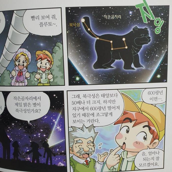 책으로 보는 별자리 - 작은 곰자리