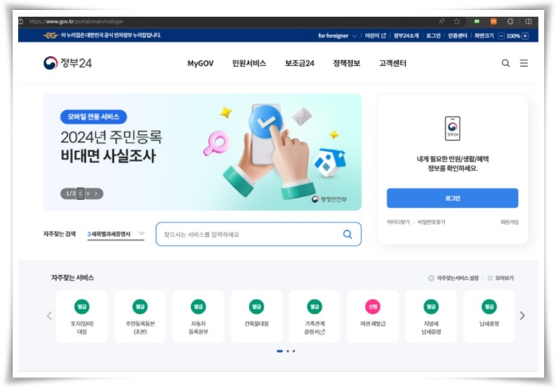 참여하지 않으면 법적 조치 또는 과태료가 부과되는 "2024 주민등록 사실조사"