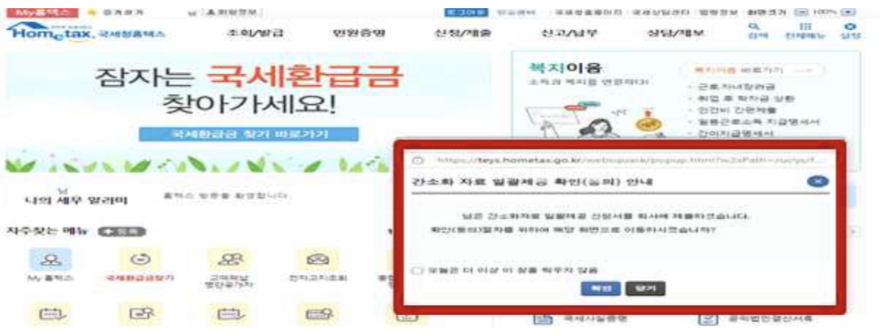 연말정산 일괄제공 신청(동의) 및 내역 확인방법