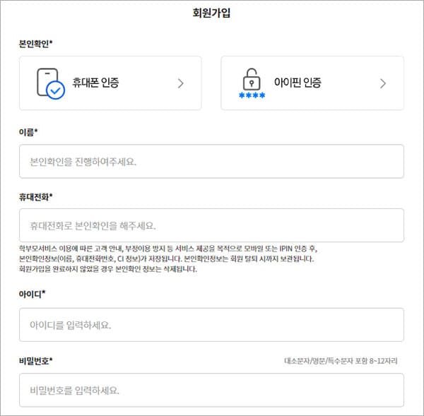 회원가입 과정