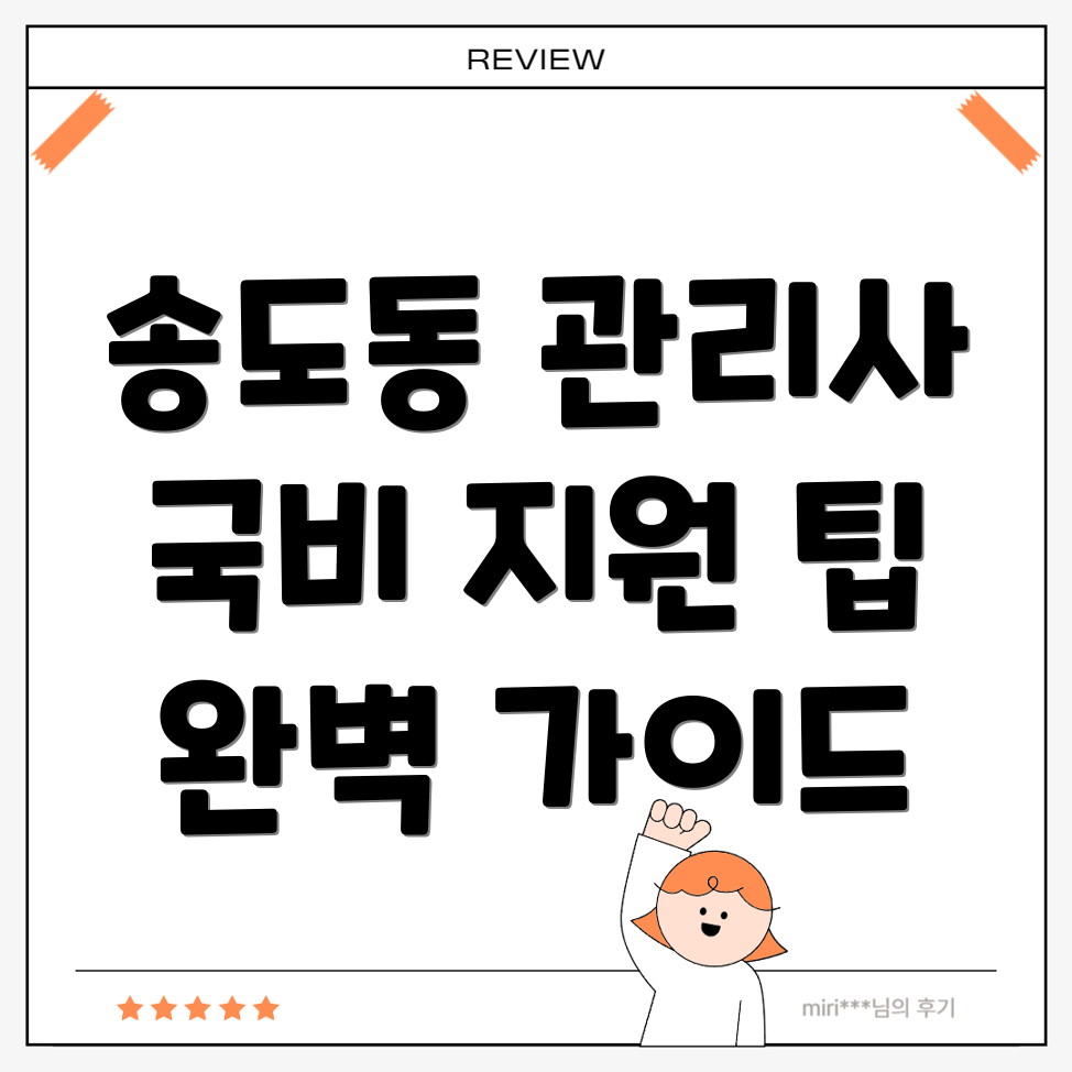 주택관리사