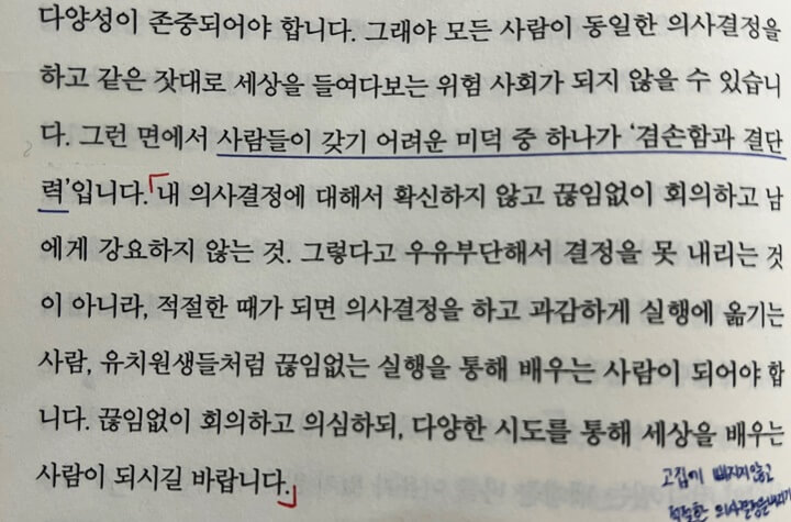 2-선택-겸손-결단력