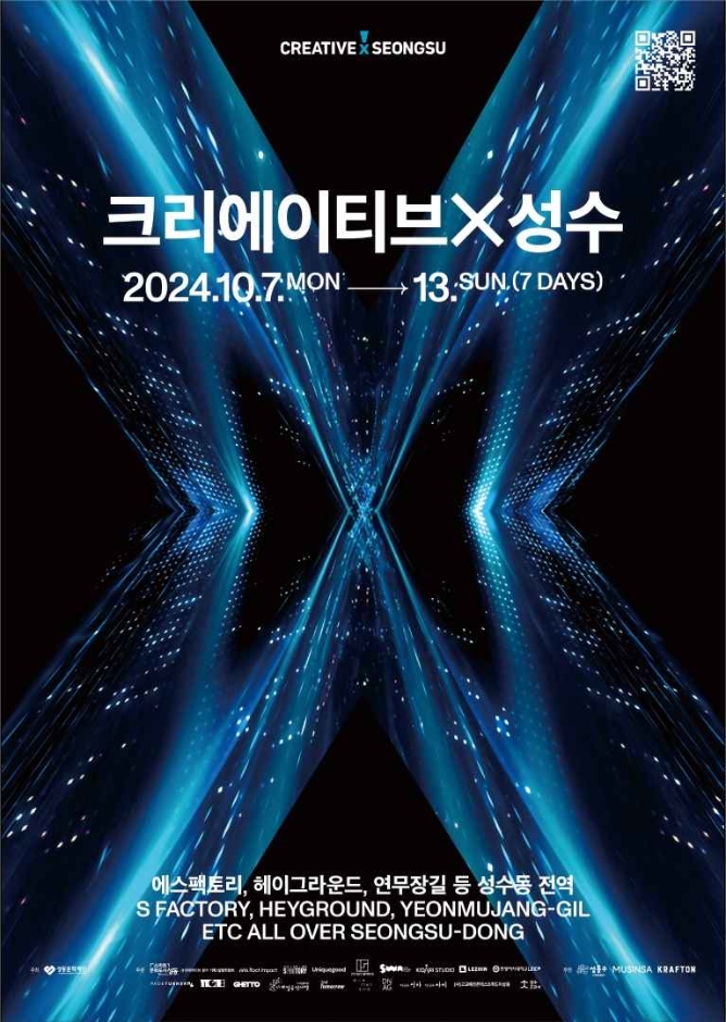 2024 크리에이티브X성수
