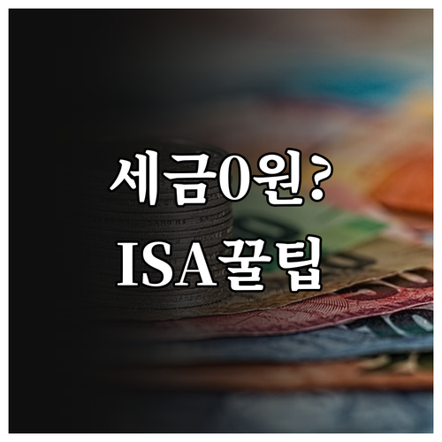 하나증권 ISA 중개형 손익통산 기능..