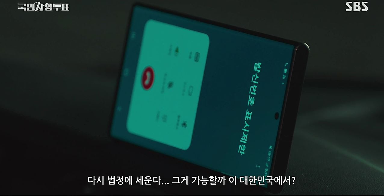 국민사형투표_2회