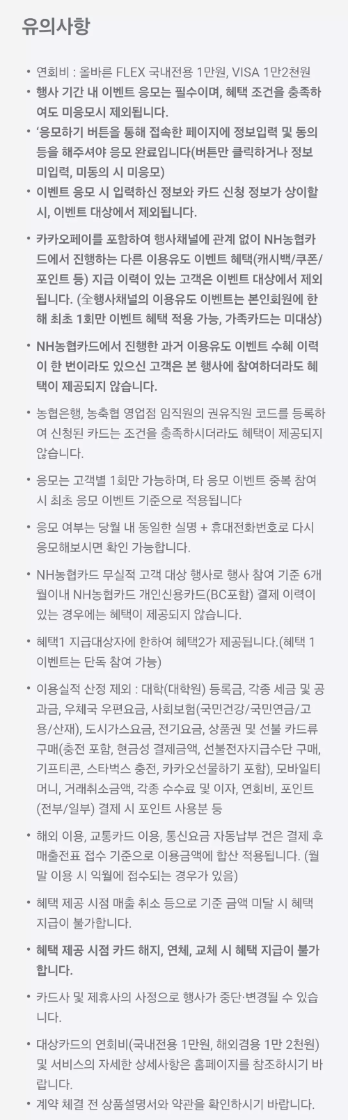 2025년+5월+신용카드+농협+신규혜택+유의사항
