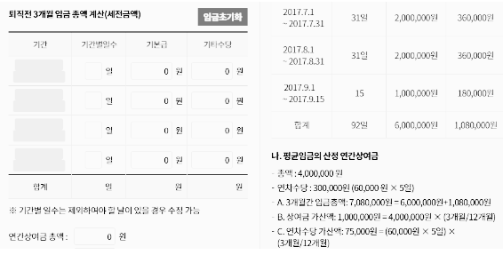 퇴직금 계산기 - 2