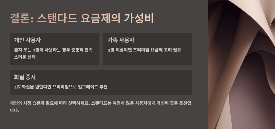 스탠다드 요금제의 가성비