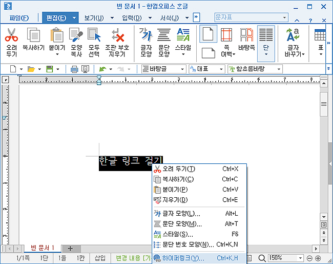 한글-하이퍼링크-걸-텍스트-작성-화면