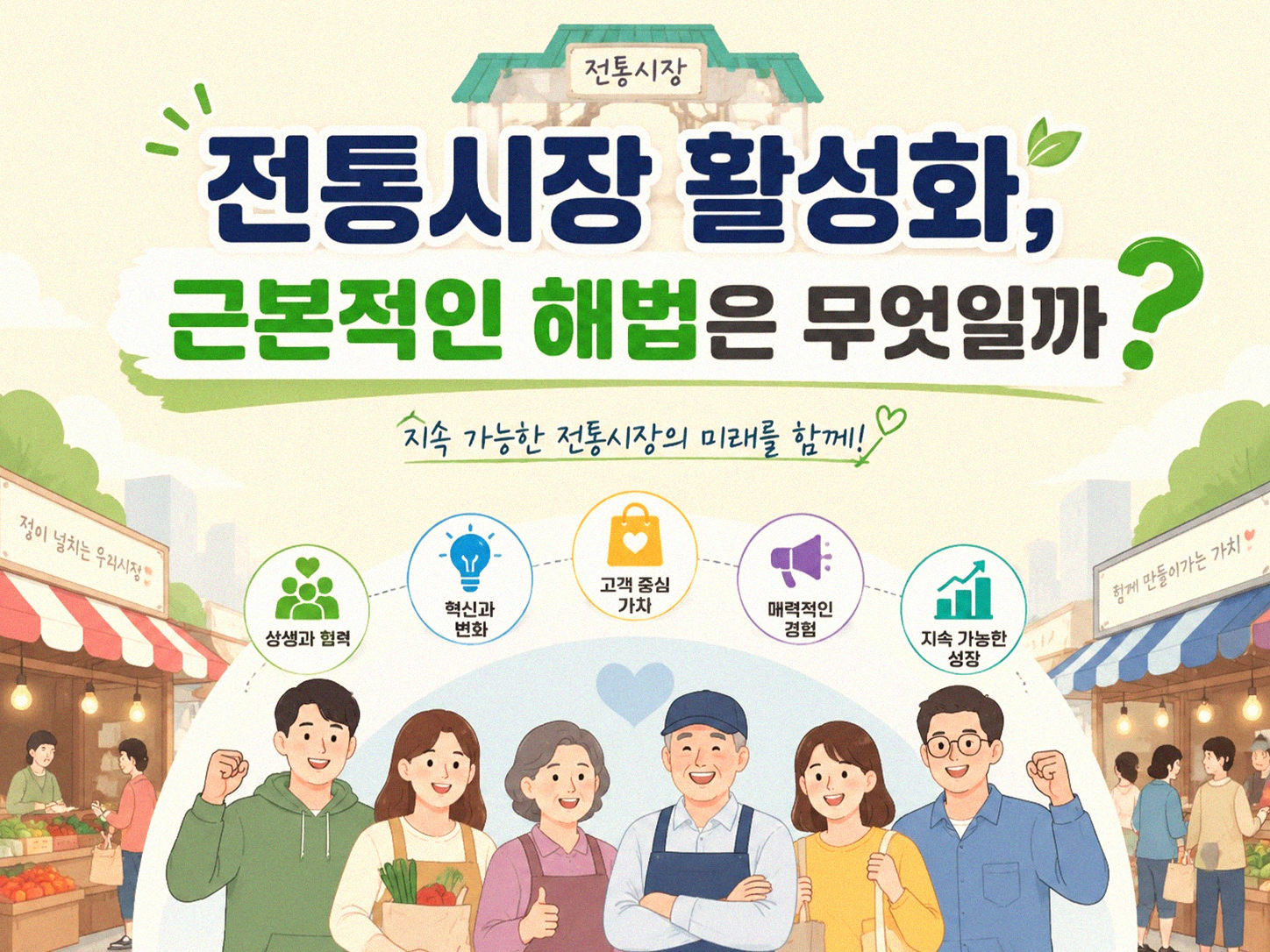 대형마트 규제, 전통시장을 살렸을까