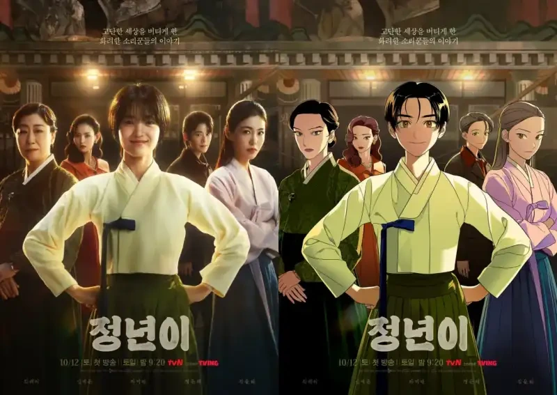 드라마 정년이