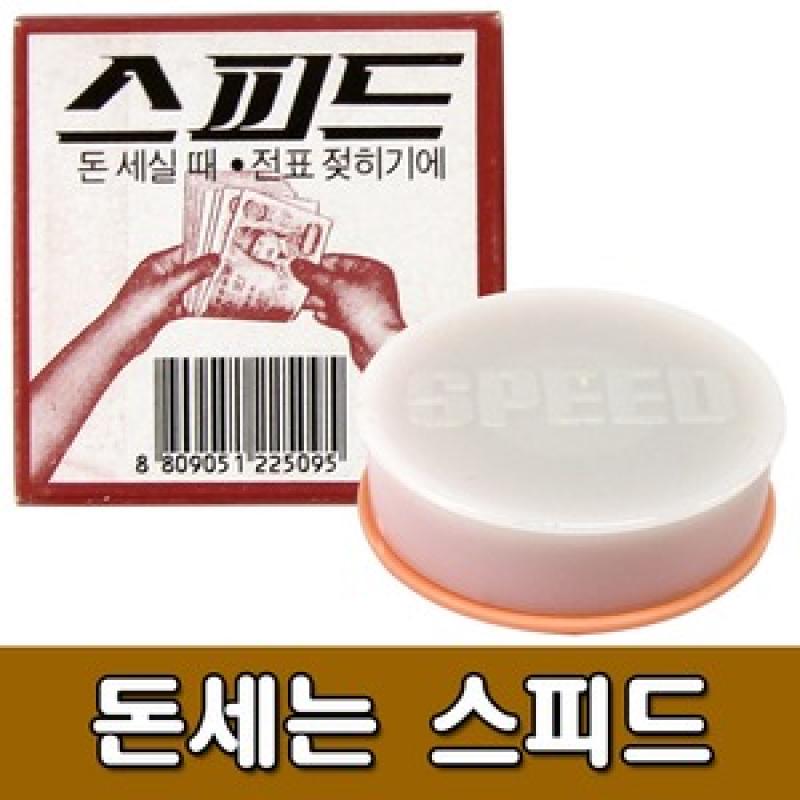 돈세는 스피드 돈셀때 돈세기 지폐셀때 해면