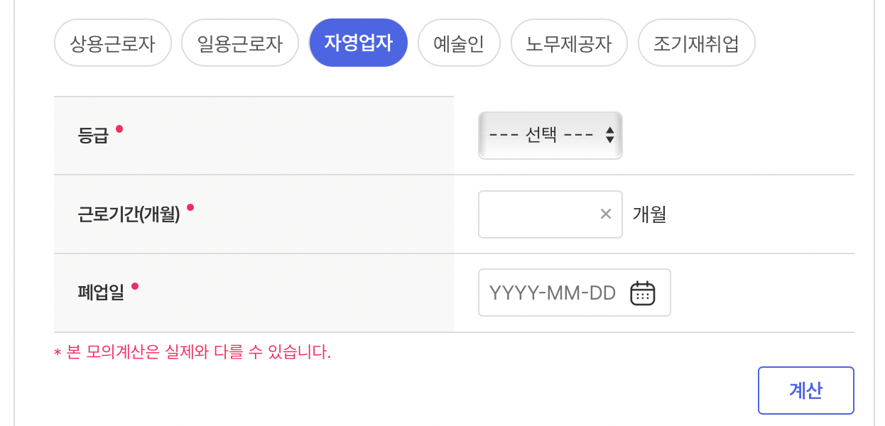 고용보험-실업급여-모의계산-자영업자