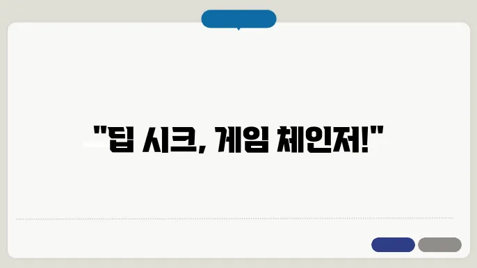 deepseek 성능과 영향