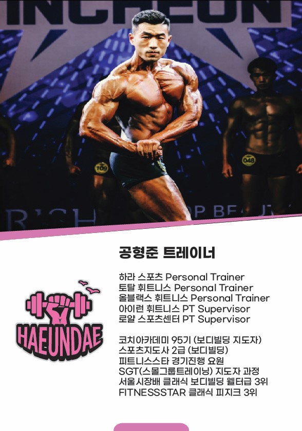 진접_PT_트레이너_이력