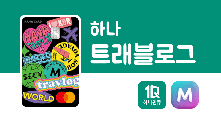 엔화-환전-하나은행-환율-우대-하나원큐-우대율-신청