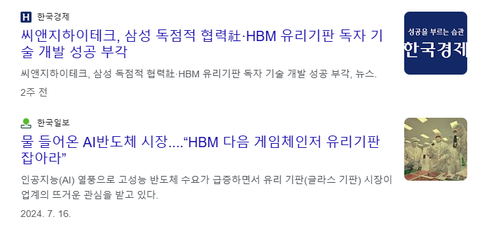 유리기판 관련주