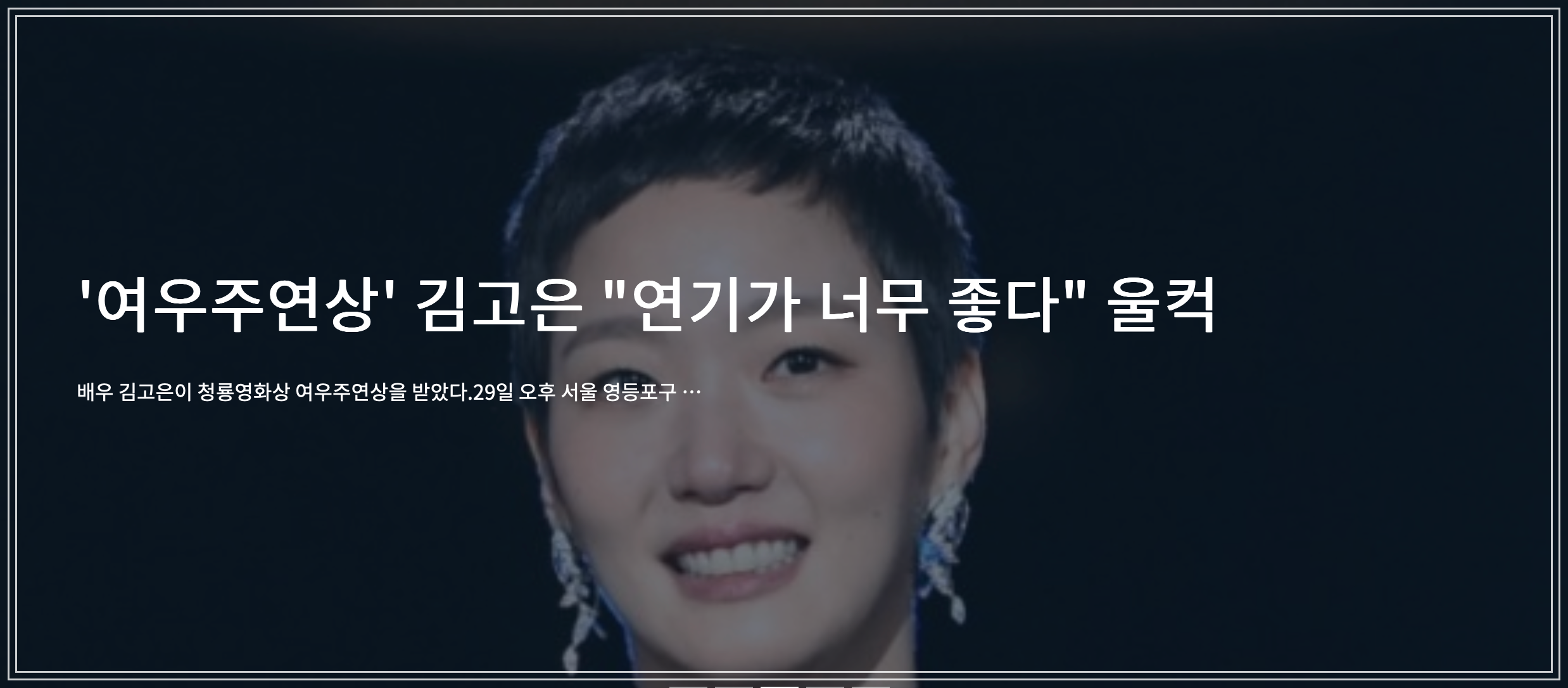 2024 청룡영화제 수상
