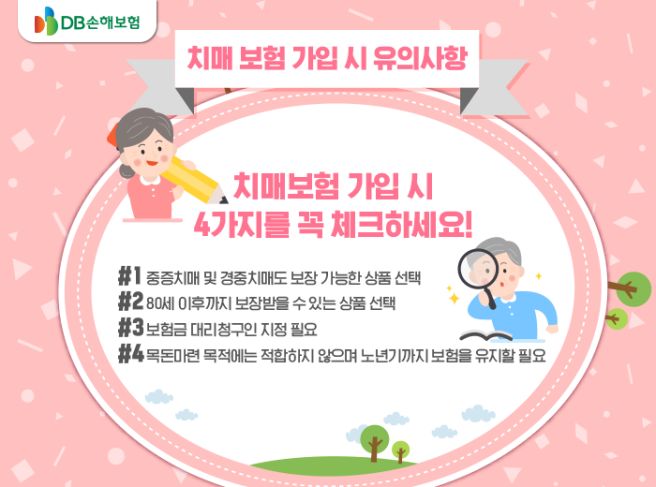 치매 보험 비교